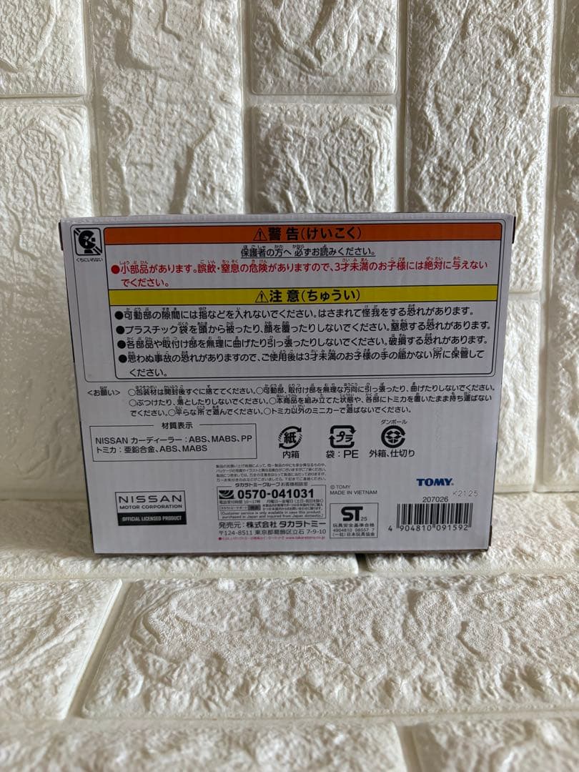 【新品未開封】tomica トミカくじ 第3弾 セミコンプリート ラスト賞