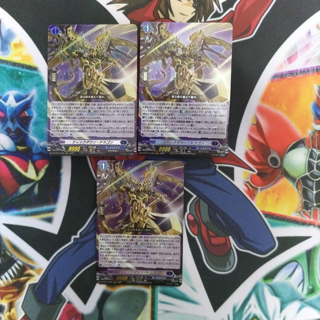 ティックダウン・ドラゴン　3枚セット