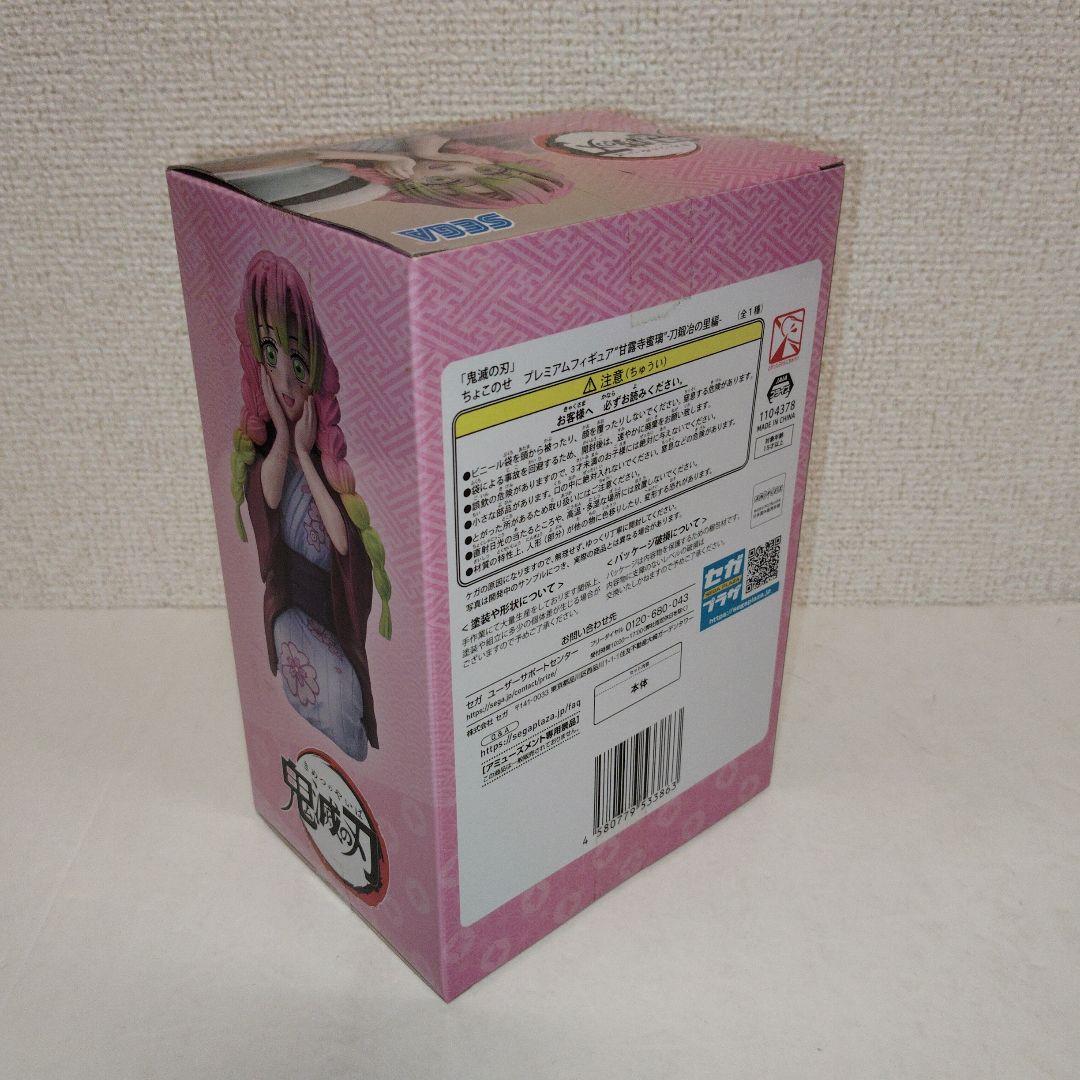 【未開封品】鬼滅の刃 甘露寺蜜璃 プライズフィギュア 2点セット