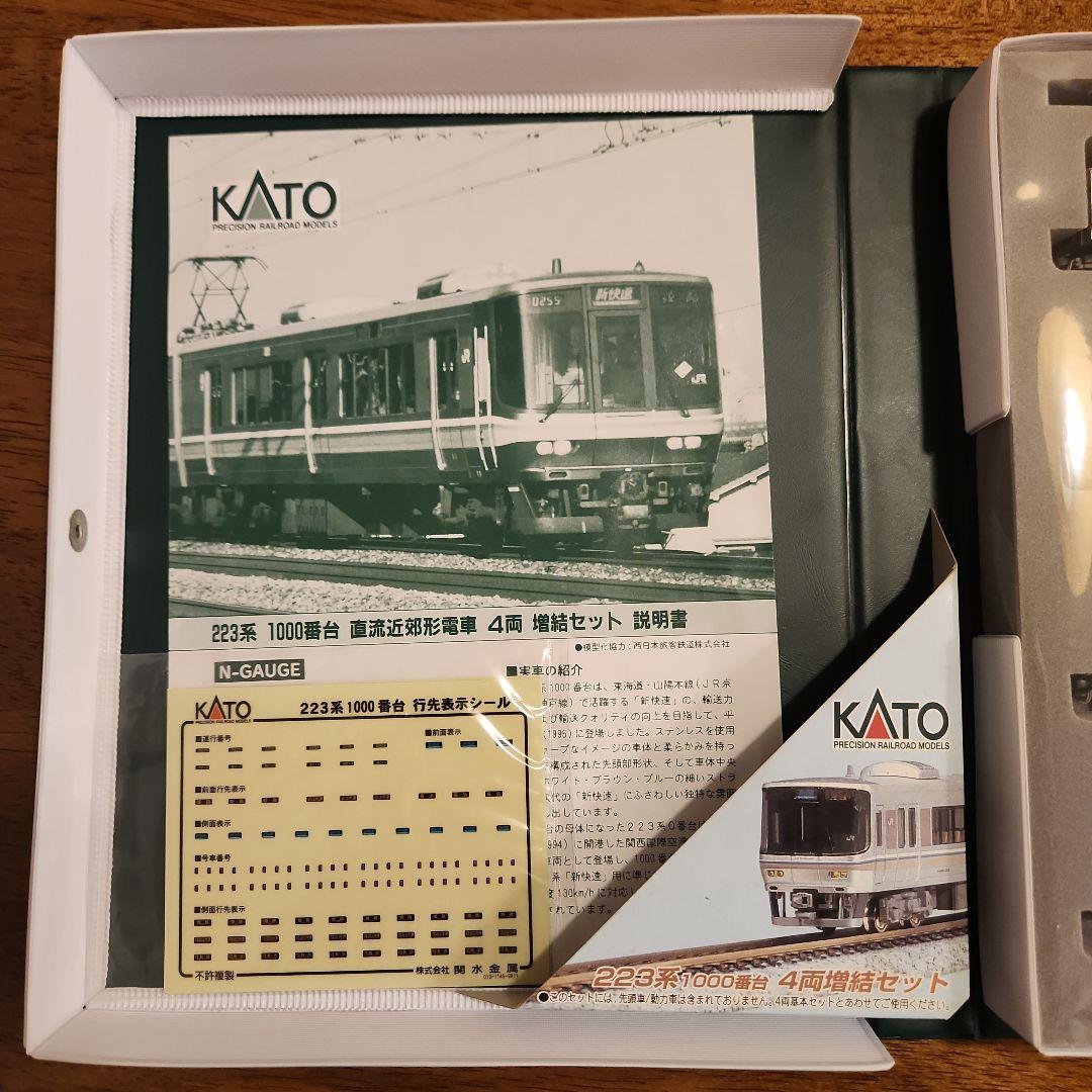 KATO 223系1000系 旧製品 10-388と10-389 8両セット