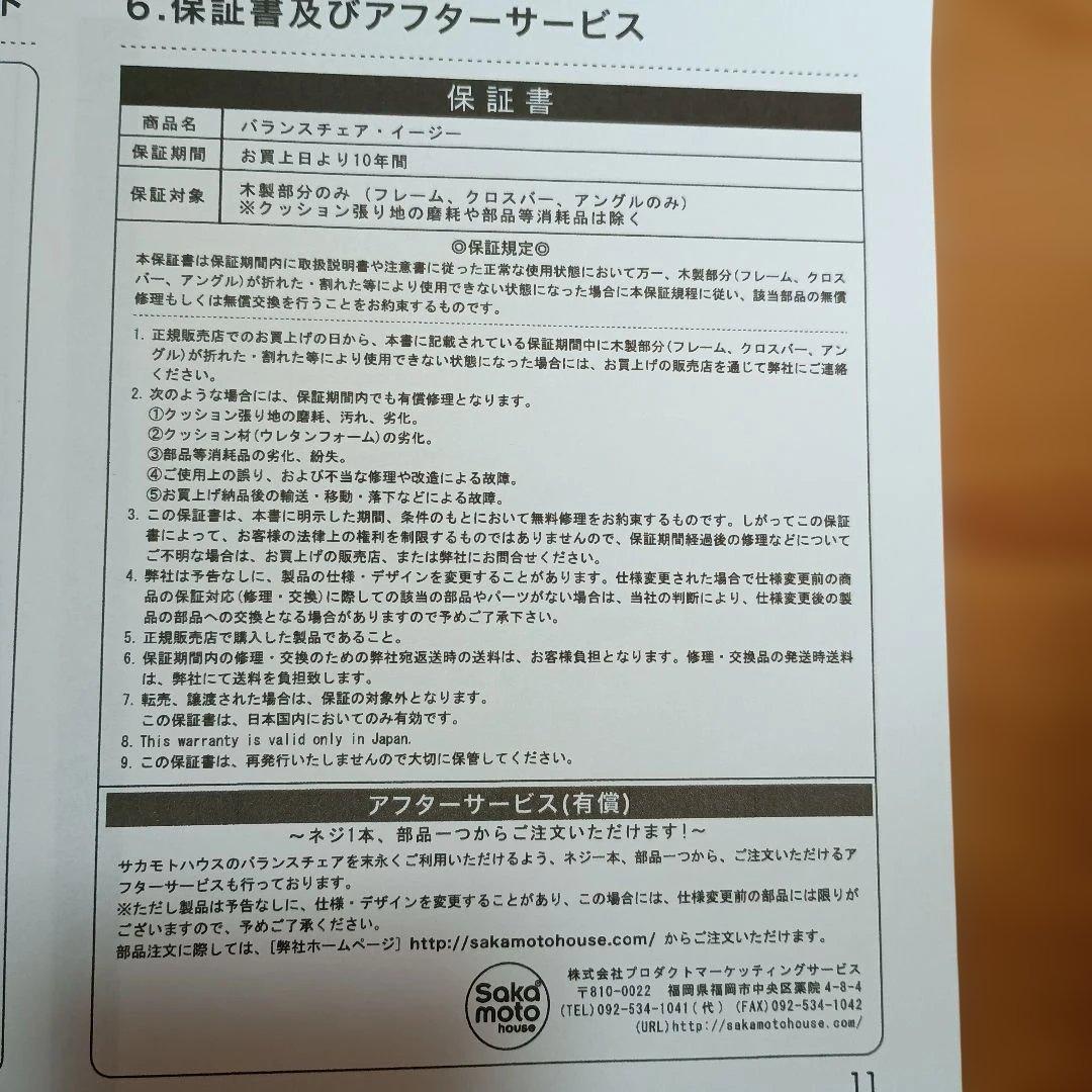 バランスチェアー　イージー