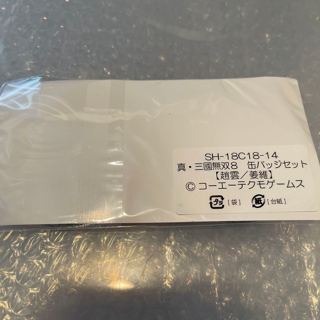 も*迎様 真・三國無双8 缶バッジセット 趙雲＆姜維