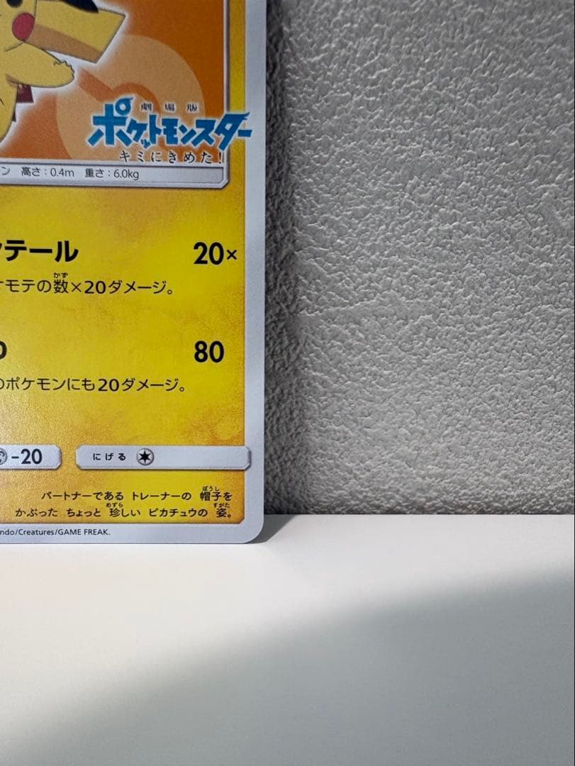【美品！センタリング良好】サトシのピカチュウ 072/SM-P キミにきめた!