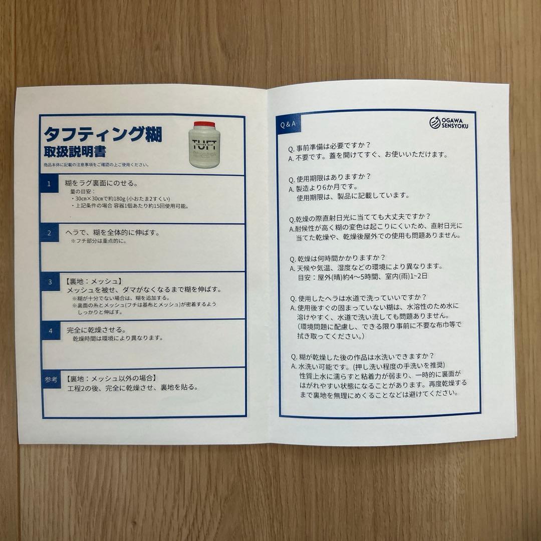 タフティングノリ3kg2個&ハサミ