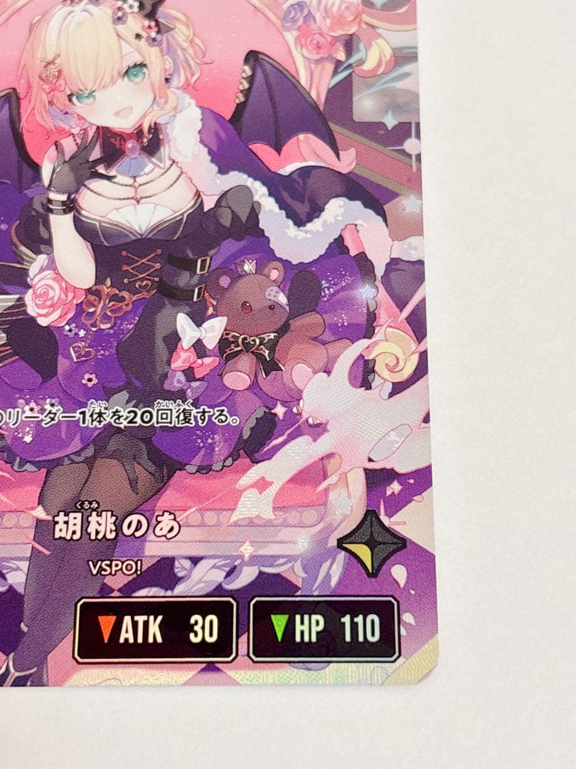 xrossstars ぶいすぽ　LRPP 胡桃のあ サイン