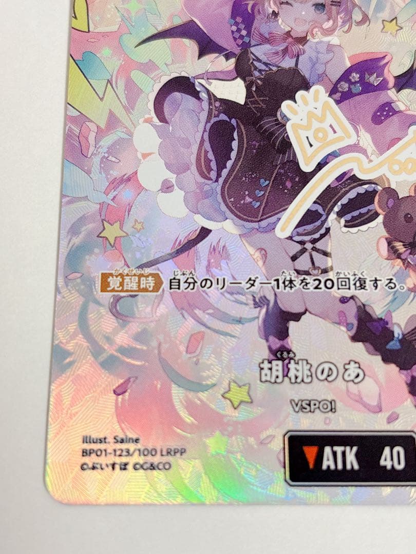 xrossstars ぶいすぽ　LRPP 胡桃のあ サイン