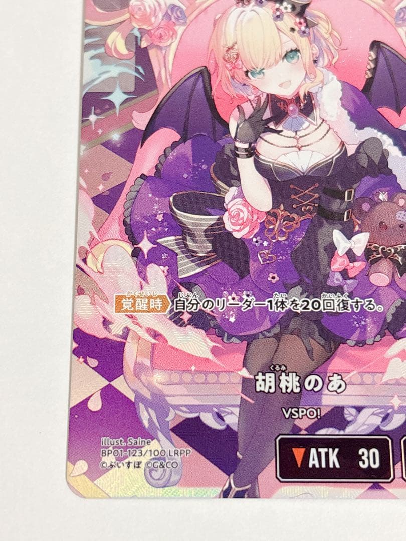 xrossstars ぶいすぽ　LRPP 胡桃のあ サイン