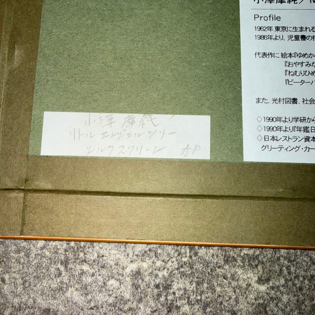 小澤摩純 Little Angel Tree インテリア　額装　シルクスクリーン