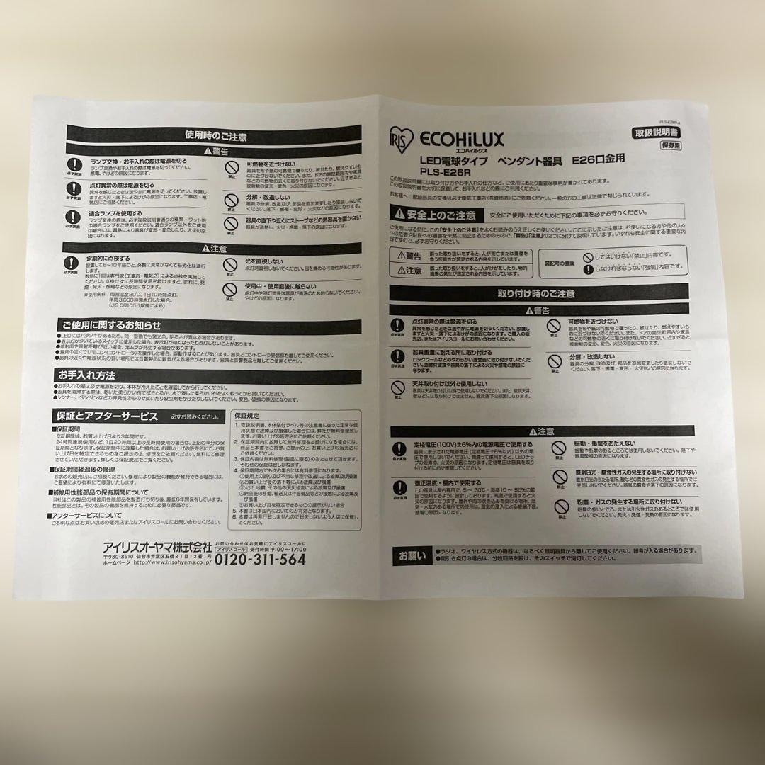 ECOHILUX 3灯 ペンダントライト（アイリスオーヤマPLS-E26R）