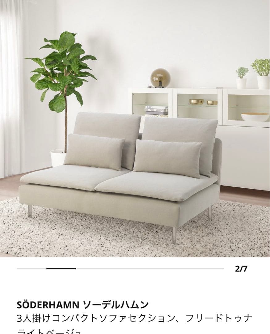 2026年1月購入SÖDERHAMN ソーデルハムン　IKEA ソファ　イケア