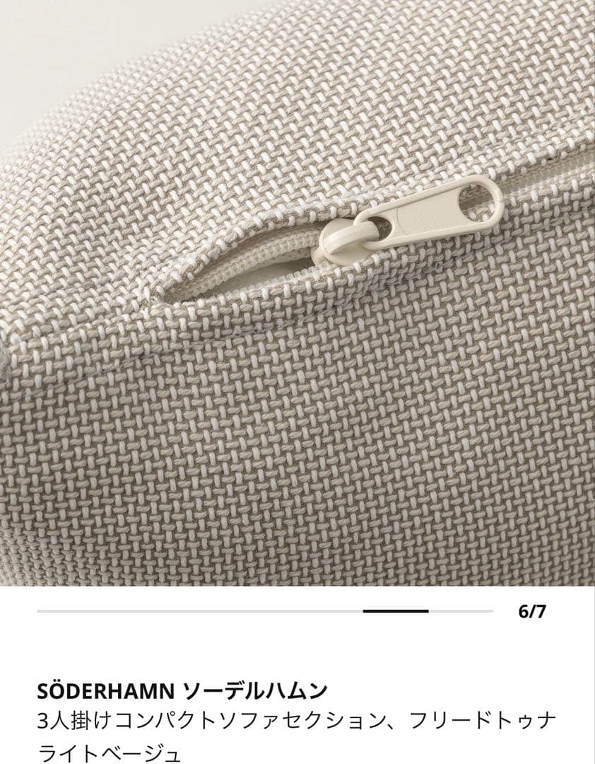 2026年1月購入SÖDERHAMN ソーデルハムン　IKEA ソファ　イケア