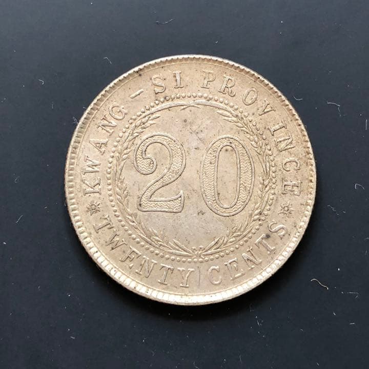 2050.【中国銀貨・珍品】中華民国16年　広西省造　貳毫銀幣　20セント銀貨