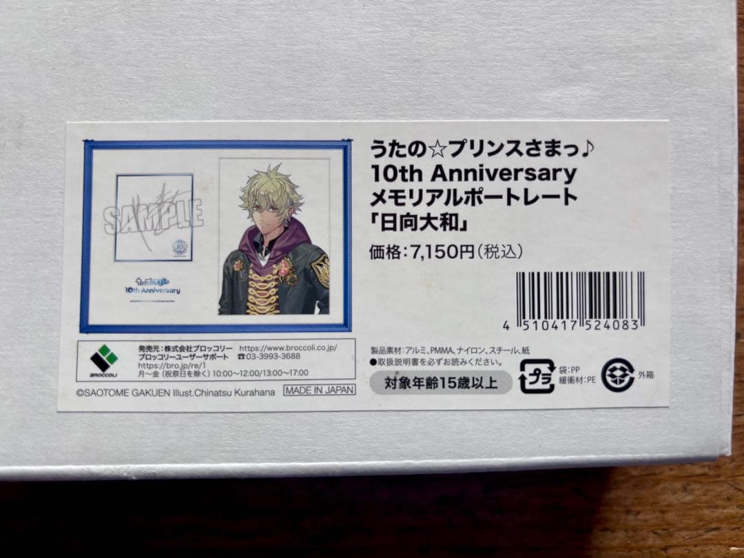うたプリ 10th メモリアルポートレート 日向大和 本体新品同様