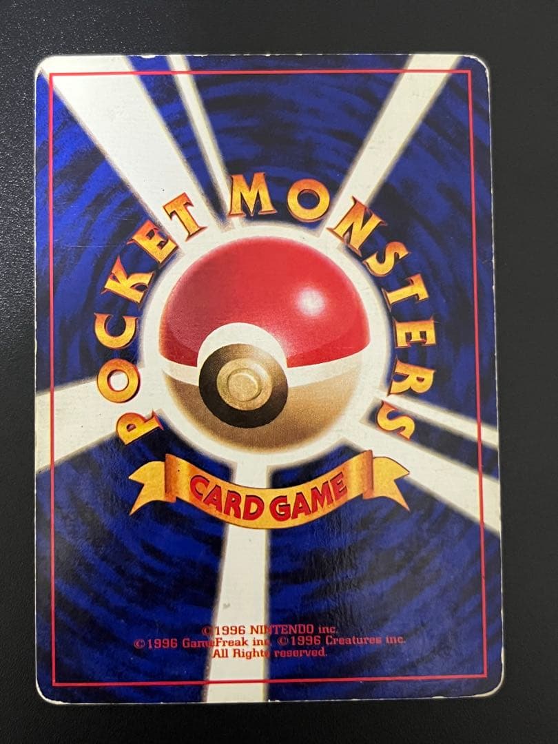 初版　マークなし　レアコイル　ポケモンカード　旧裏面　第1弾拡張パック