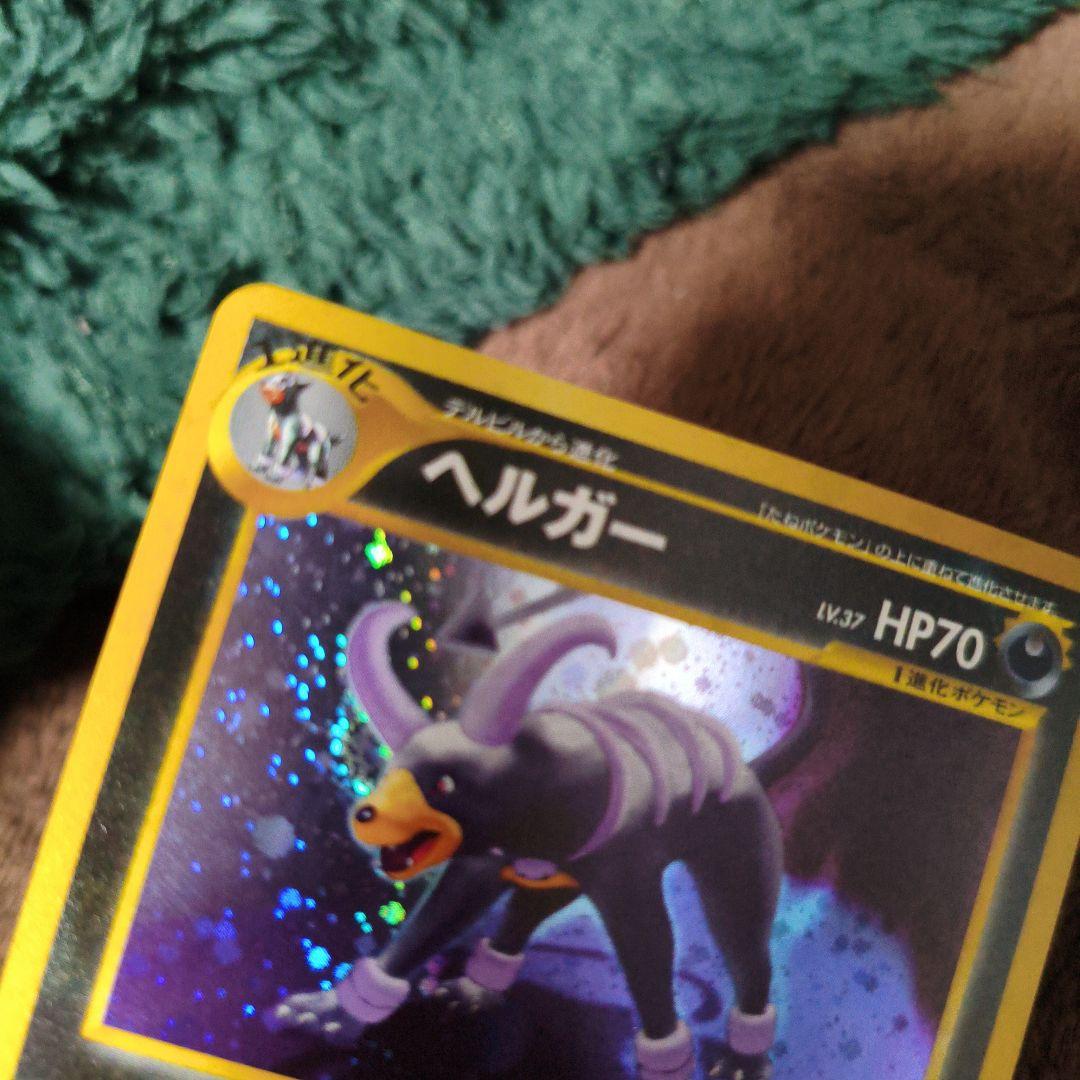 【美品】旧裏　ヘルガー　ポケモンカード　キラカード　No.313