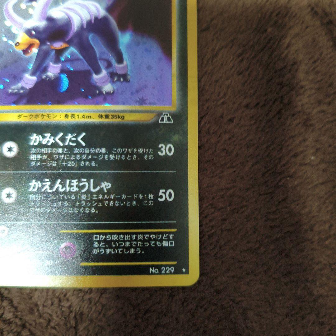 【美品】旧裏　ヘルガー　ポケモンカード　キラカード　No.313