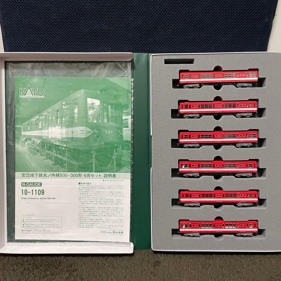 室内灯つき！KATO 営団地下鉄丸ノ内線300・500形6両セット10-1109