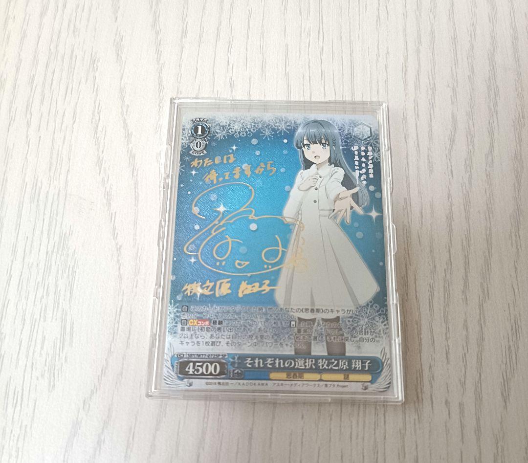 それぞれの選択 牧之原翔子 SP　水瀬いのり　　　サイン