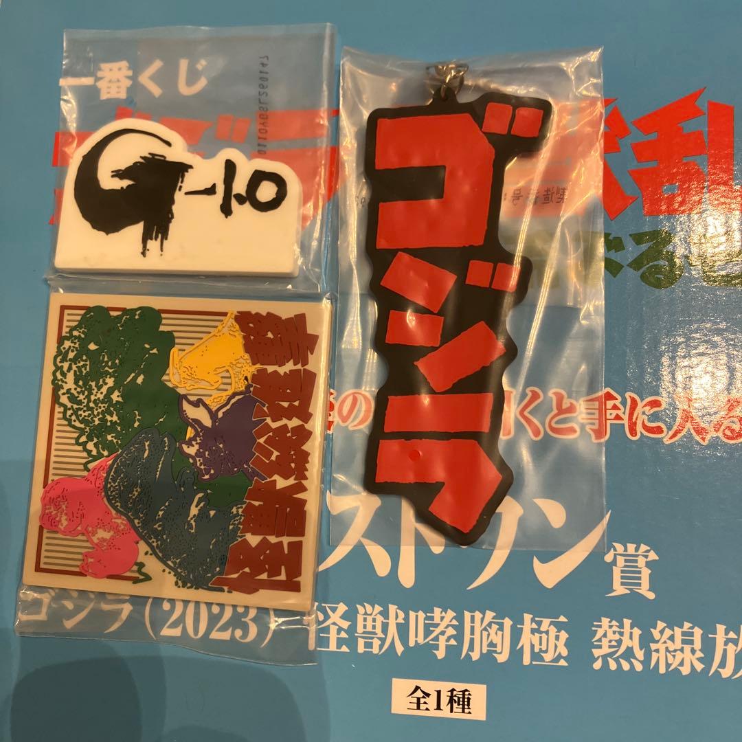 一番くじ ゴジラ 怪獣乱舞 ラストワン賞 おまけ付き