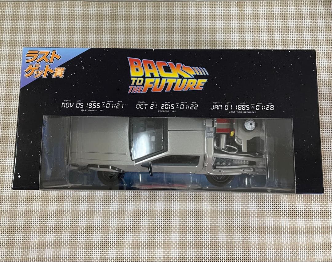 バック・トゥ・ザ・フューチャー II タイムマシン