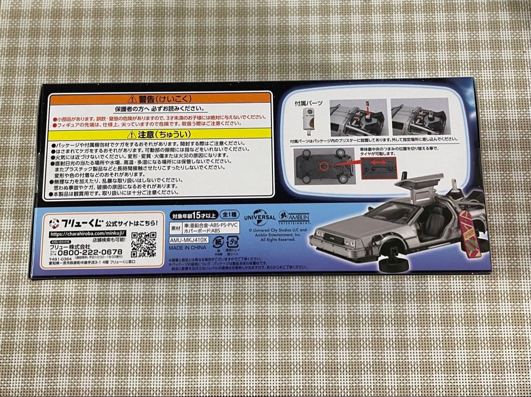 バック・トゥ・ザ・フューチャー II タイムマシン