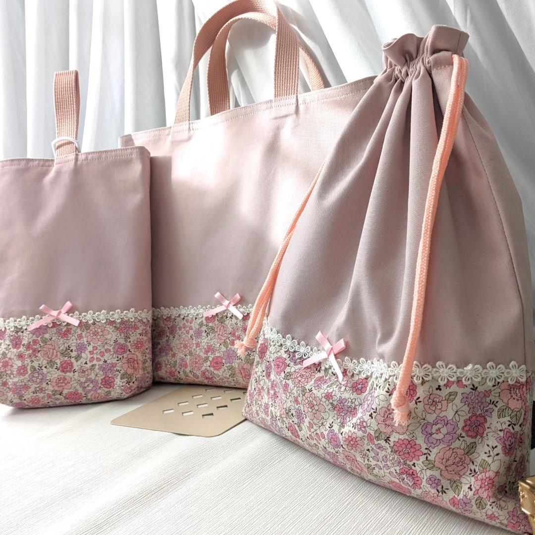 【完成品1008】くすみピンク×花柄 お花のレース 入園入学3点セット
