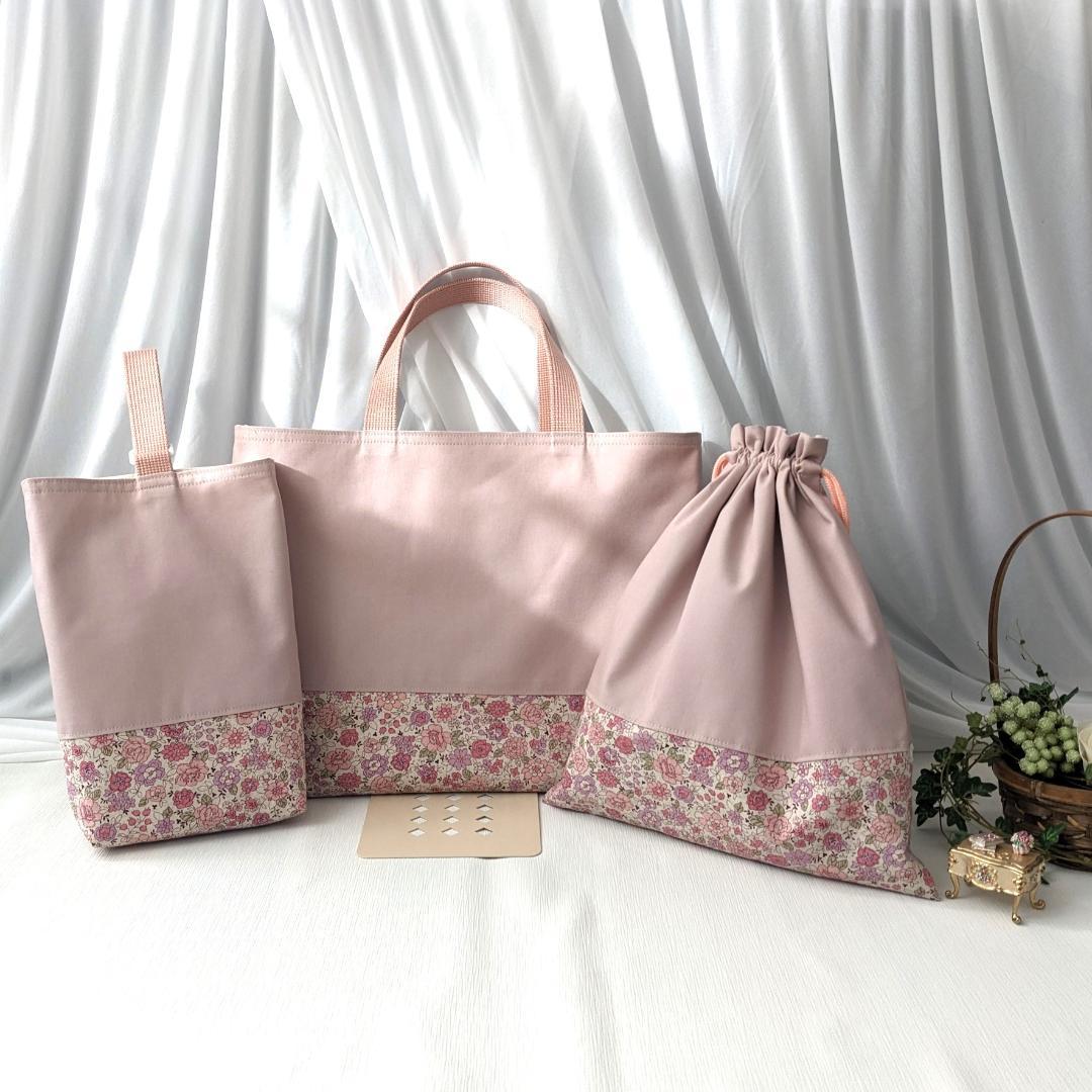 【完成品1008】くすみピンク×花柄 お花のレース 入園入学3点セット