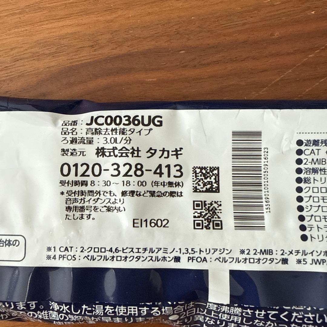 takagi 浄水器カートリッジ JC0036UG