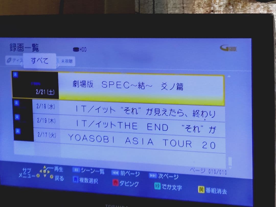 Panasonic DMR-BRT260ブルーレイレコーダー