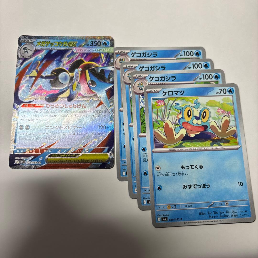 メガゲッコウガex SAR ゲコガシラ ケロマツ　AR