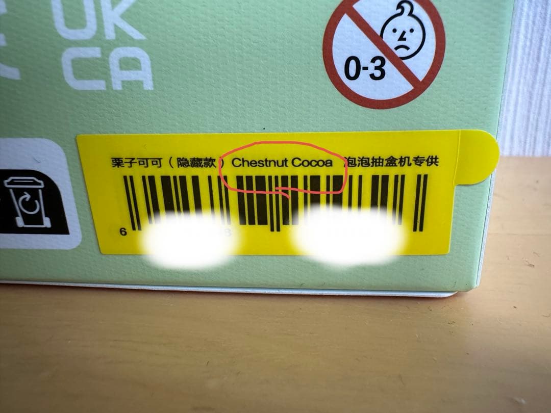 正規品 ラブブマカロン シークレット labubu chestnut cocoa