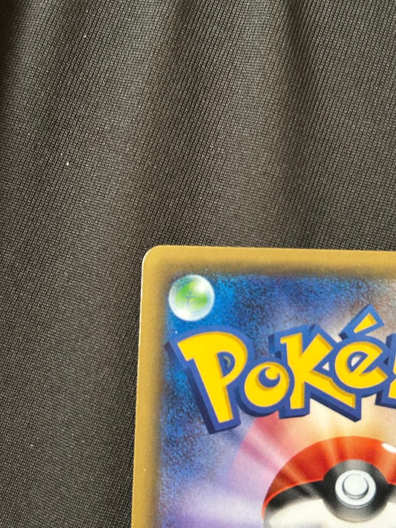 ピカチュウ RR CP3 ポケキュンコレクション 010/032