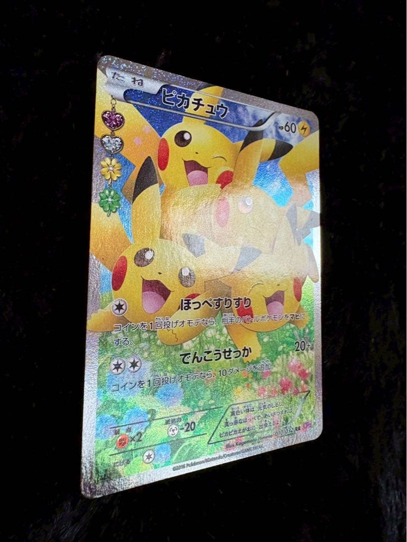 ピカチュウ RR CP3 ポケキュンコレクション 010/032