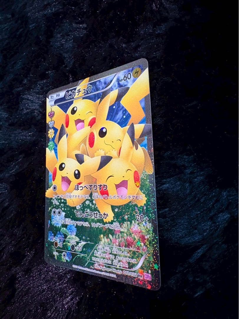 ピカチュウ RR CP3 ポケキュンコレクション 010/032