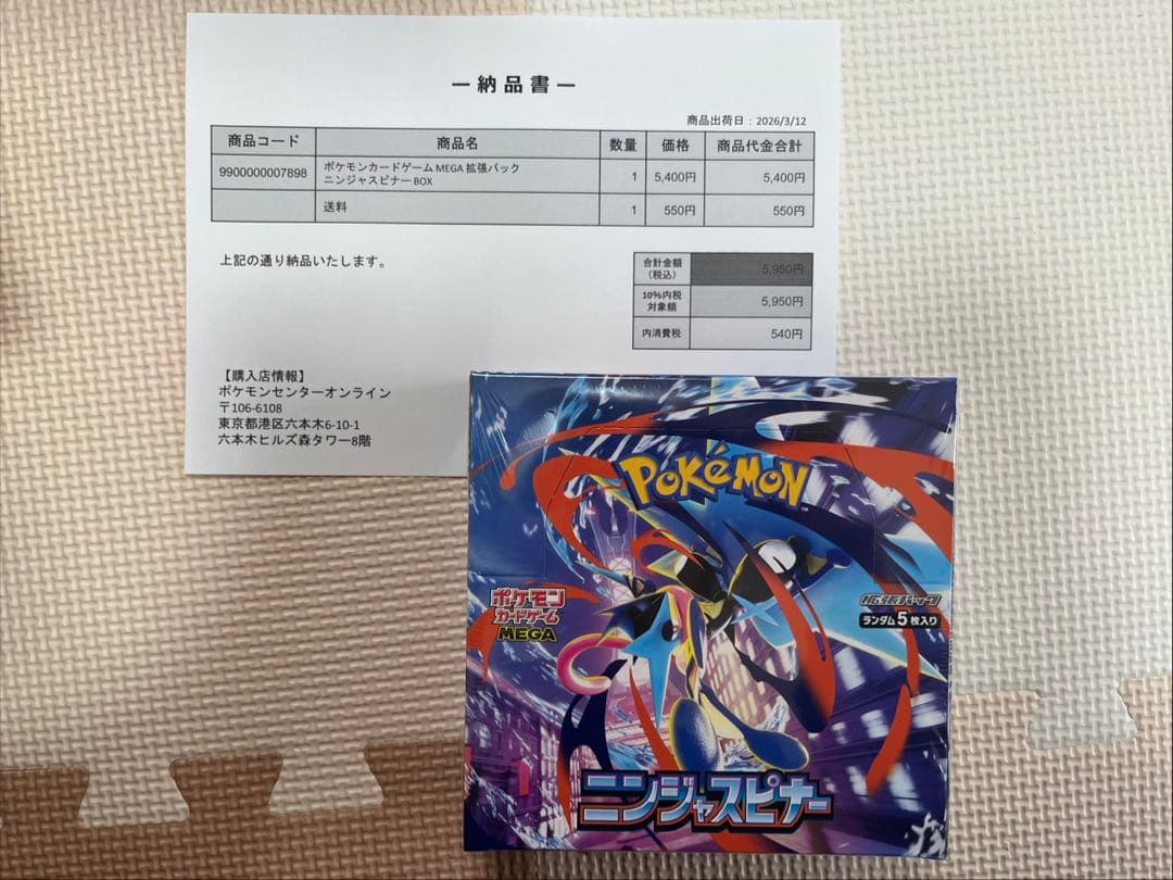 【シュリンク付き・ポケセン産】ポケモンカードゲーム ニンジャスピナー　3box