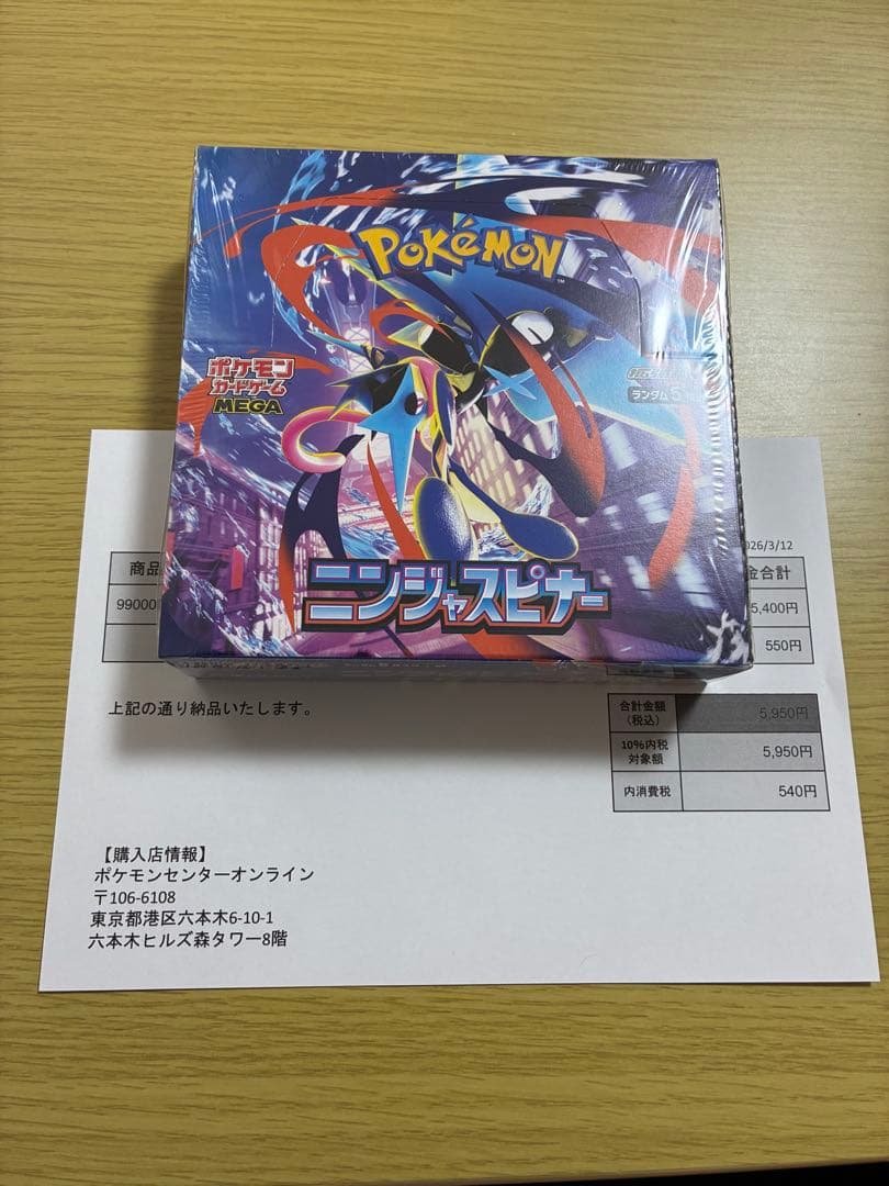 【シュリンク付き・ポケセン産】ポケモンカードゲーム ニンジャスピナー　3box