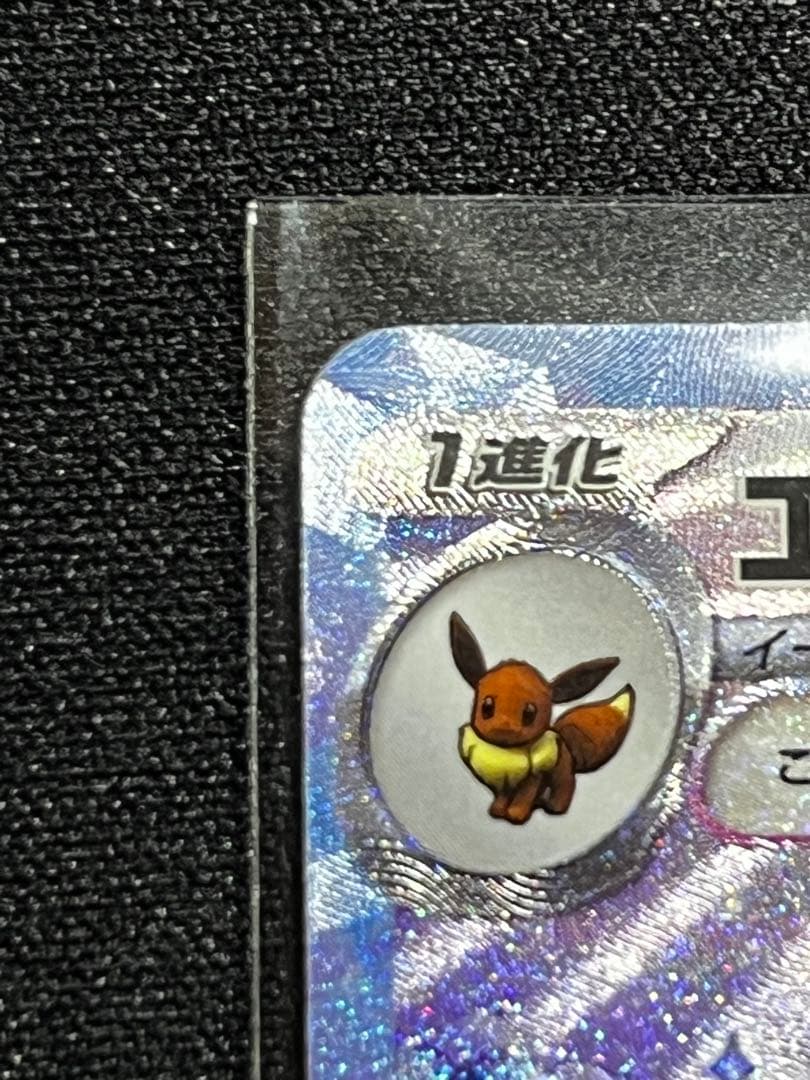 【ポケカ　1枚】エーフィーex sar テラスタルフェスex封入　まあまあ美品