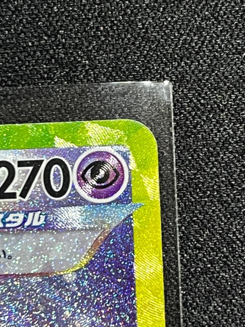 【ポケカ　1枚】エーフィーex sar テラスタルフェスex封入　まあまあ美品