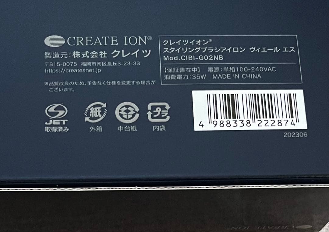 ブラシアイロン ヴィエール S