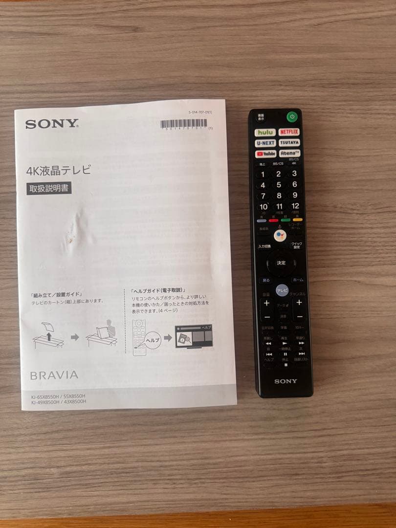 SONY BRAVIA 55X8550H 55インチ 4Ｋ液晶　ジャンク品