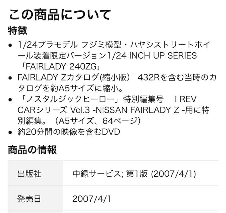 レア品　フェアレディＺ　日産