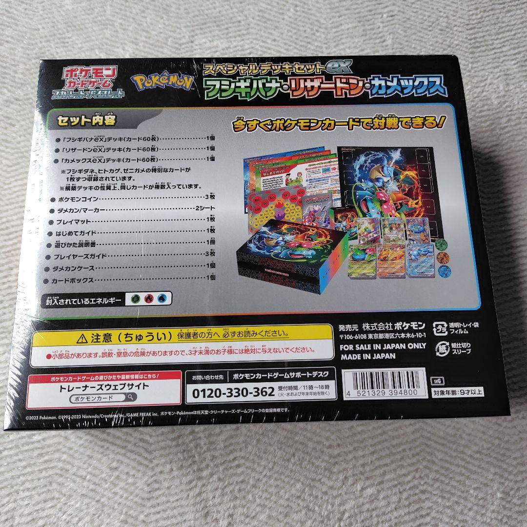 ポケモンカード　スペシャルデッキセットEX フシギバナ リザードン カメックス