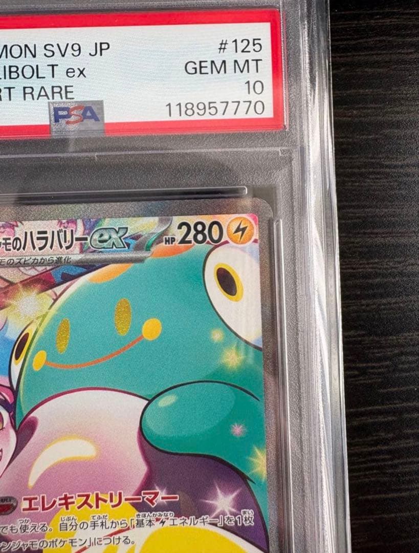 ポケモンカード【PSA10】ナンジャモのハラバリーex SARバトルパートナーズ