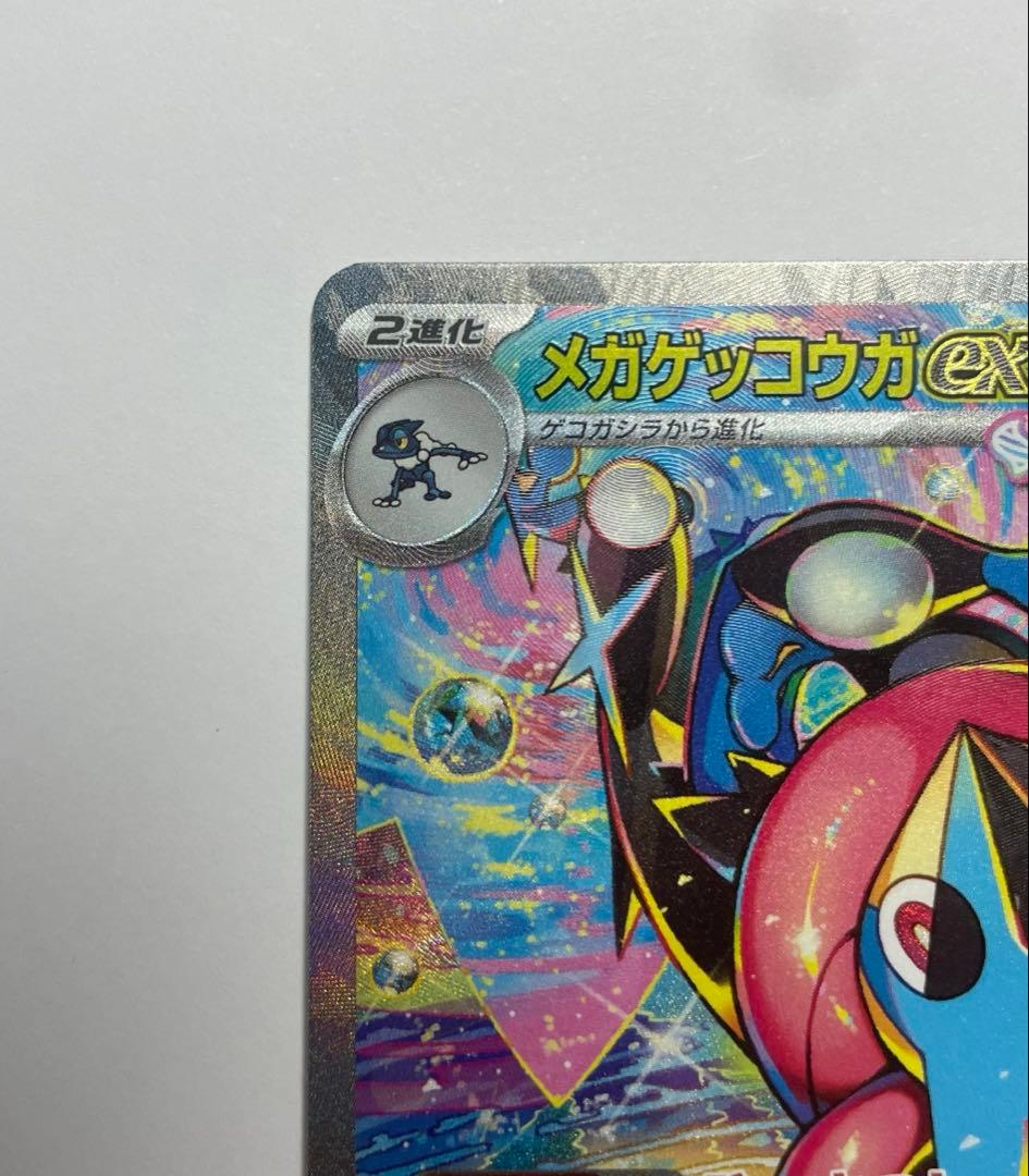 【美品】メガゲッコウガex SAR 新品未使用　ニンジャスピナー　ポケモンカード