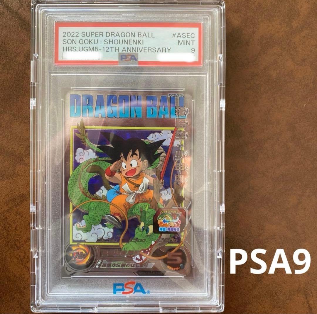 【世界に63枚】UGM5-ASEC 孫悟空:少年期 PSA鑑定品　PSA9