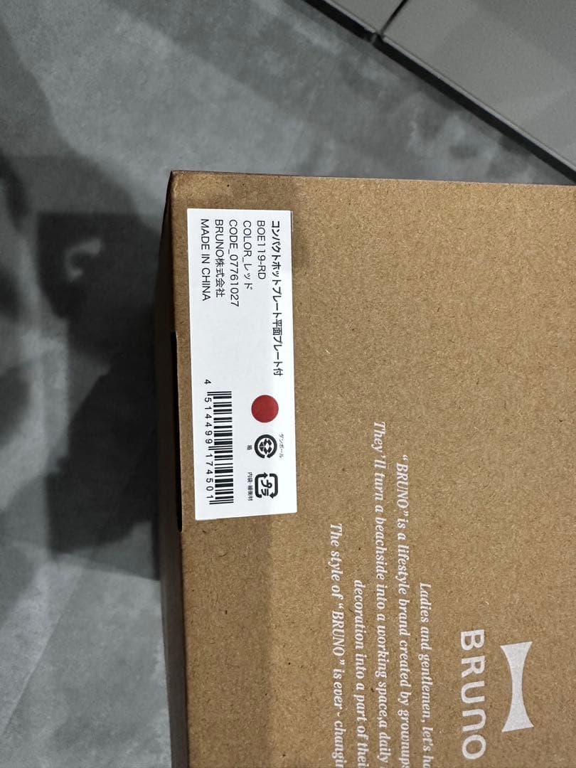 BRUNOホットプレート