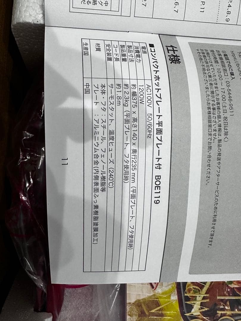 BRUNOホットプレート