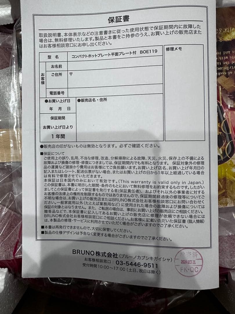 BRUNOホットプレート