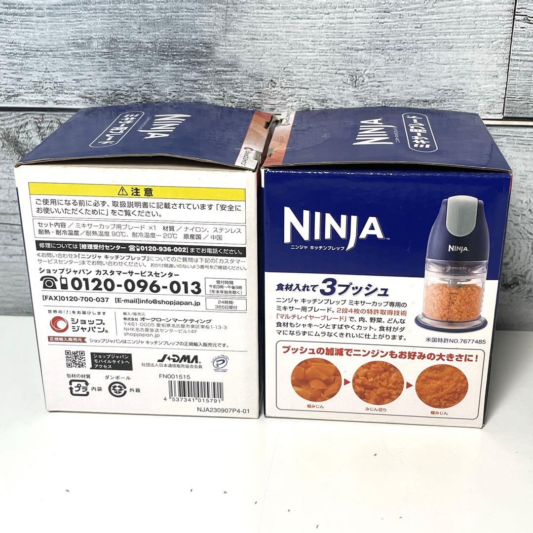 新品未使用 ニンジャ キッキンプレップフードプロセッサー NINJA
