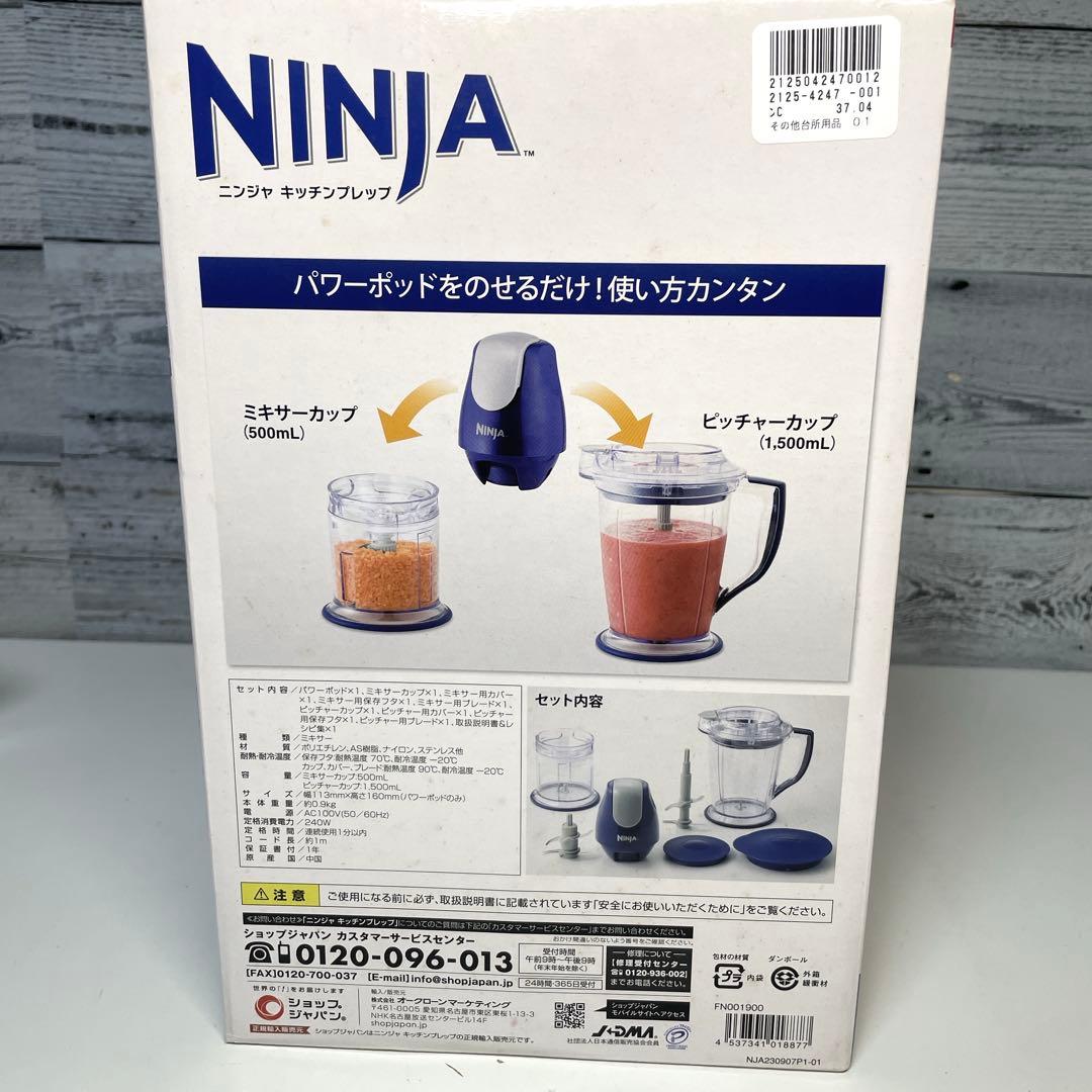 新品未使用 ニンジャ キッキンプレップフードプロセッサー NINJA